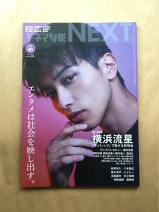 抜けなし　キネマ旬報増刊 キネマ旬報ＮＥＸＴ　Ｖｏｌ．４８ ２０２３年４月号 （キネマ旬報社）