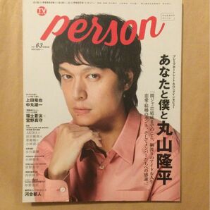 TVガイドperson vol.63