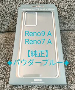 【純正】OPPO Reno9 A / Reno7 A 耐衝撃ハイブリッドケース パウダーブルー