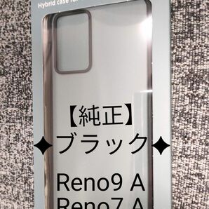 【純正】OPPO Reno9 A / Reno7 A 耐衝撃ハイブリッドケース ブラック