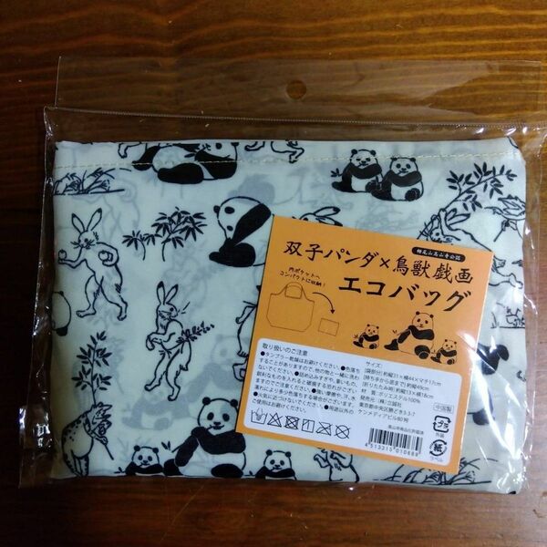 ｢新品未開封品｣ 鳥獣戯画 双子パンダ エコバッグ 完売商品 上野限定