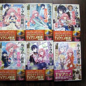 「ループ7回目の悪役令嬢は、元敵国で自由気ままな花嫁生活を満喫する」1～6巻(最新刊） 木乃ひのき／雨川透子 +おまけの画像1