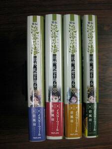 「異伝 淡海乃海 羽林、乱世を翔る」1~4巻(最新刊) イスラーフィール