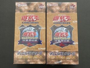 未開封 遊戯王 決闘者伝説 25th 東京ドーム プレミアムパック 復刻版 2BOX