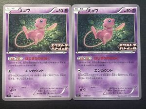 ポケモンカード ミュウ エクストラバトルの日 プロモ 2枚