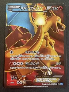 ポケモンカード リザードンEX SR XY2 1ED