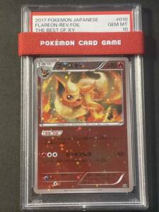 ポケモンカード PSA10 ブースター ミラー the Best of XY