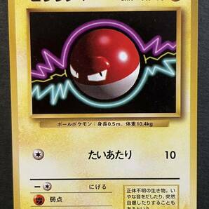 ポケモンカード 旧裏 初版 マークなし ビリリダマの画像1