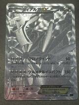 ポケモンカード ディアルガEX シークレット XYB シルバー_画像1