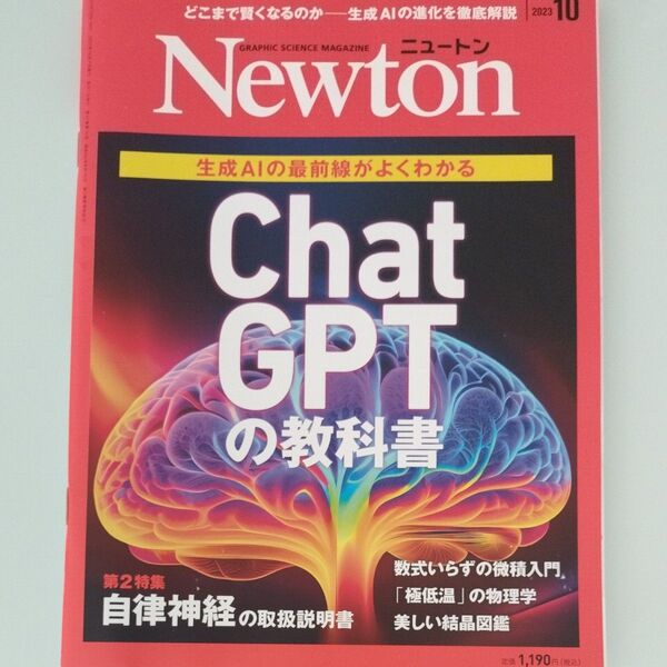 Newton ChatGTPの教科書