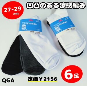 P1【QGA】 27 28 29　ソックス　靴下　ハーフ丈　凹凸のある涼感編み