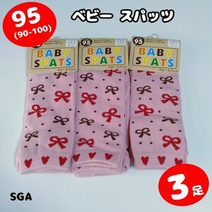 P1【SGA】 90 95 100 幼児　ベビー　キッズ　スパッツ　レギンス　新品　ピンク　リボン　水玉