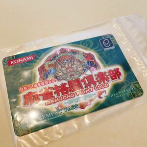 麻雀格闘倶楽部 e-amusement pass イーパス eパス e-pass KONAMI コナミ