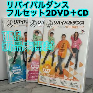 ⑤【新品未開封】Shop Japan(ショップジャパン) リバイバルダンス ２DVD ＋CD