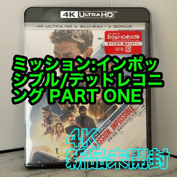 ③【新品未開封】ミッション:インポッシブル/デッドレコニング PART ONE 4K Ultra HD+ブルーレイ Blu-ray