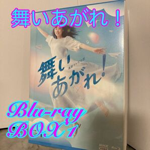 ⑤【新品未開封】連続テレビ小説 舞いあがれ！ 完全版 ブルーレイ BOX１