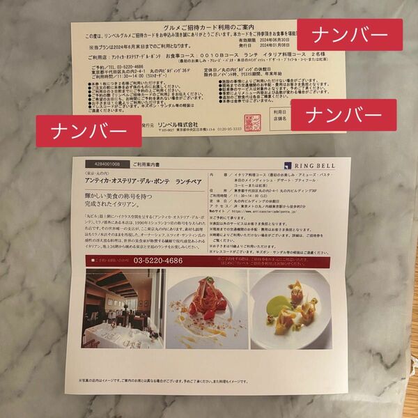 【ペアランチ食事券】アンティカ・オステリア・デル・ポンテ 有効期限6月30日
