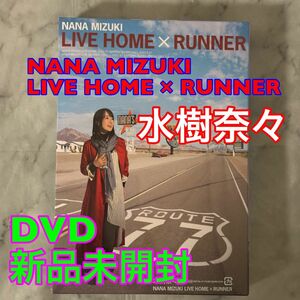 【新品未開封】水樹奈々 NANA MIZUKI LIVE HOME × RUNNER DVD