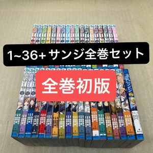 【全巻初版】食戟のソーマ 1〜36全巻セット+ 食戟のサンジ 附田祐斗／原作　佐伯俊／作画　森崎友紀／著