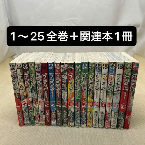 ぎんぎつね 1〜18全巻セット+関連本1冊 落合さより／著