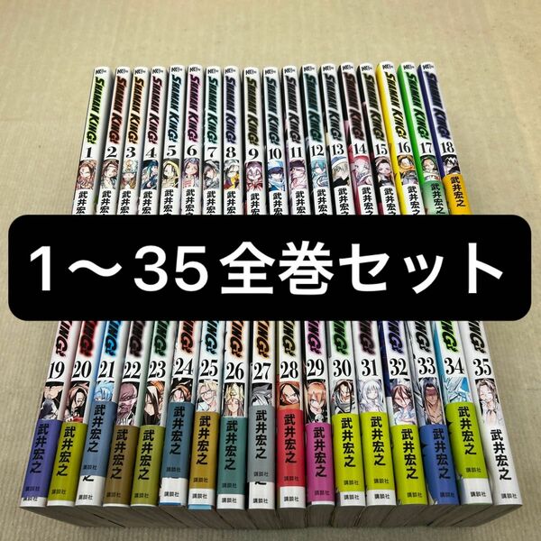 SHAMAN KING 新装版 1〜35全巻セット シャーマンキング