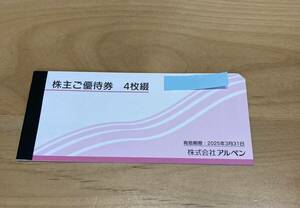 アルペン 株主優待券　2000円分　送料込み