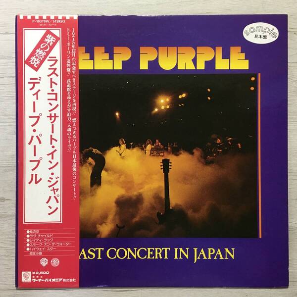 PROMO DEEP PURPLE LAST CONCERT IN JAPAN