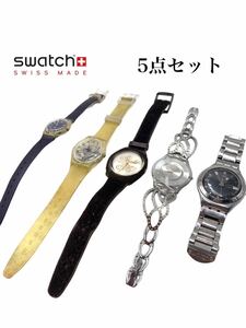 ●美品●超高級●スウォッチまとめ●5点セット●SWATCH●ブランド●腕時計●小物●メンズ●レディース●お洒落●ジャンク●GA005