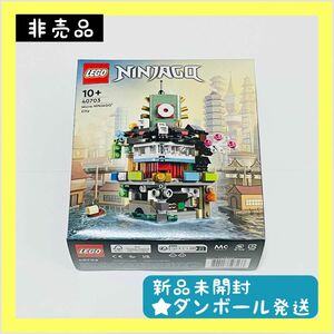 【新品未開封】LEGO レゴ ニンジャゴーシティミニ 40703【非売品】