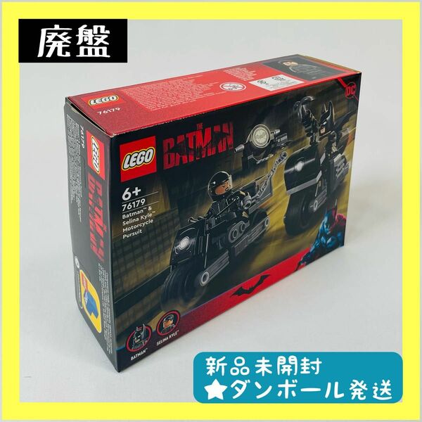 【新品未開封】LEGO レゴ バットマン＆セリーナ・カイル オートバイチェイス 76179【廃盤】