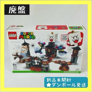 【新品未開封】LEGO レゴ バサバサとキングテレサのやしきチャレンジ 71377【廃盤】