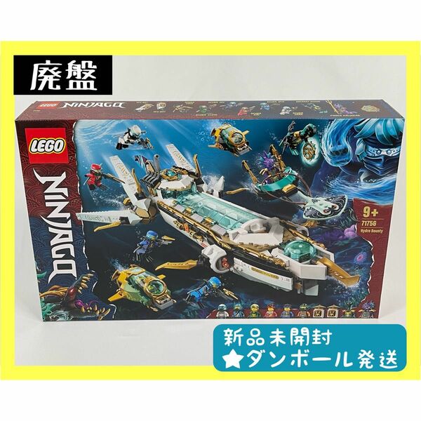 【新品未開封】LEGO レゴ 水中戦艦バウンティ号 71756【廃盤】
