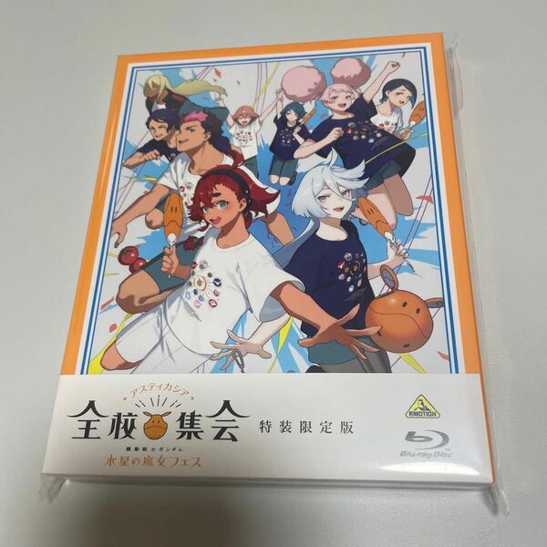 新品 未開封品 機動戦士ガンダム 水星の魔女 フェス アスティカシア 全校集会 特装限定版 アニメ