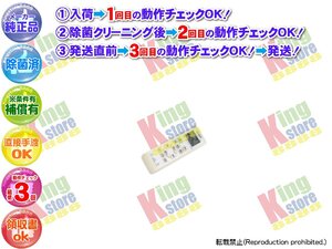 生産終了 シャープ SHARP 安心の 純正品 クーラー エアコン AY-F25TD 用 リモコン 動作OK 除菌済 即発送 安心30日保証♪