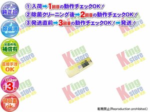 生産終了 三洋 サンヨー SANYO 安心の 純正品 クーラー エアコン SAP-G28A 用 リモコン 動作OK 除菌済 即発送 安心30日保証♪