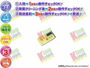 生産終了 ナショナル National 安心の メーカー 純正品 クーラー エアコン CS-G25T-C 用 リモコン 動作OK 除菌済 即発送 安心30日保証