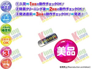 美品 生産終了 三洋 サンヨー SANYO 安心の 純正品 テレビ TV 液晶テレビ LCD-27HDS 専用 リモコン 動作OK 除菌済 即発送 安心30日保証♪