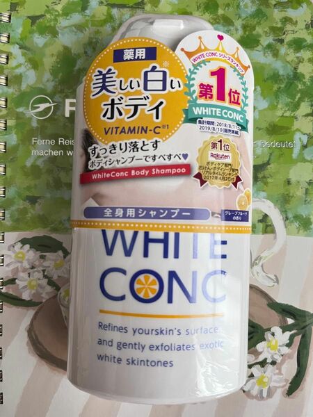 薬用ホワイトコンク ボディシャンプーCII 150ml