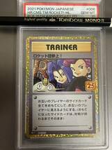 ロケット団参上！25thプロモ　psa10 ポケモンカードゲーム #5_画像1