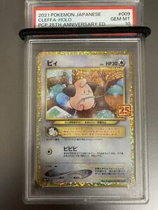 ピィ 25thプロモ ポケモンカードゲーム psa10 #3