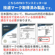 【送料無料＆定形外郵便発送】FMトランスミッター Bluetooth5.0 高音質 PD3.0&QC3.0ポート搭載 iPhone Android 12V-24V車対応_画像10