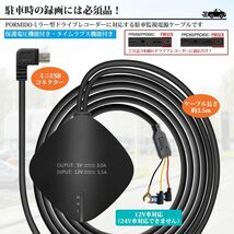 PORMIDO 三本線タイプだけ対応 ドライブレコーダー 監視用電源ケーブル 専用の駐車監視ケーブル 駐車監視 常時監視 必需品_画像3