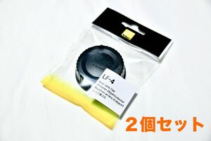 【新品未使用2個セット】ニコン 純正 NIKON LF-4 [レンズ裏ぶた] （Fマウント用）