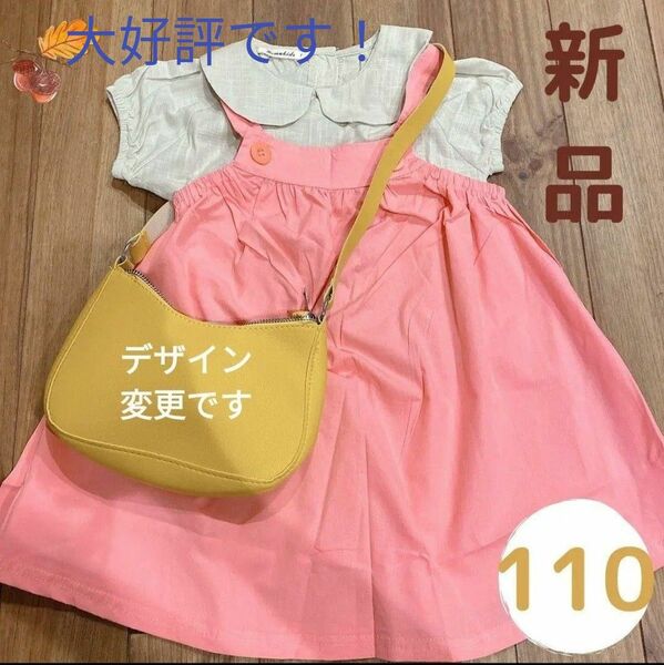 服　キッズ　110 ワンピース　ピンク　めい　黄色鞄　セット　 コスプレ　なりきり　