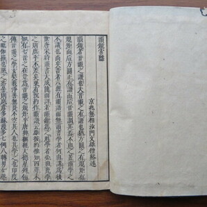 磨光韻鏡 文雄 上下2冊 //和本国文学国語学音韻学韻書字書辞書佩文韻府聚分韻略の画像7