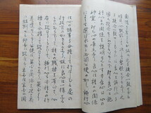 【川面凡児口述】 神国の三大神髄　昭和三十二年写　//和本写本神社神道八幡書店日本古典真義大日本神典天照大神宮憲法宮_画像4