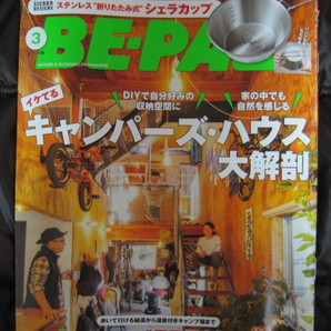 本のみ 付録無し BE-PAL (ビーパル) 2024年 3月号 キャンパーズ・ハウス大解剖 雪見温泉 厳選26