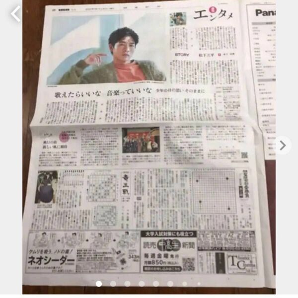 松下洸平　新聞広告9枚&本１冊セット