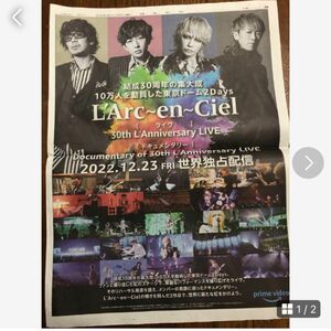 LArc〜en〜ciel 新聞広告2枚セット