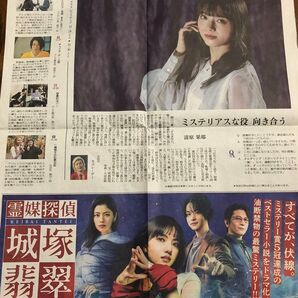 清原果耶 新聞広告4枚セット